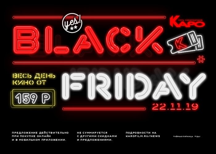 Black Friday  Δ:   
