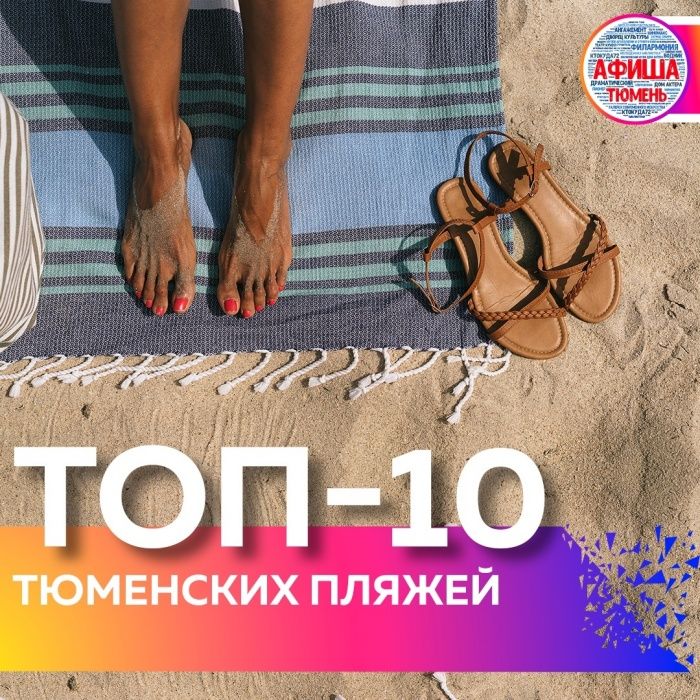 Фото: Афиша Тюмень