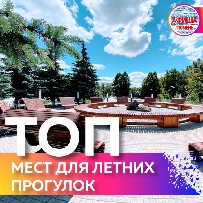 Фото: Афиша Тюмень