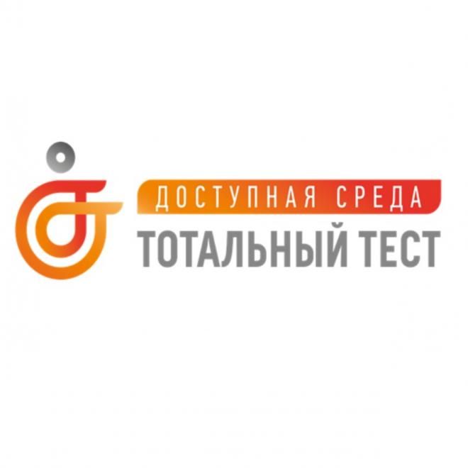 Фото: edu.rirportal.ru/total-test
