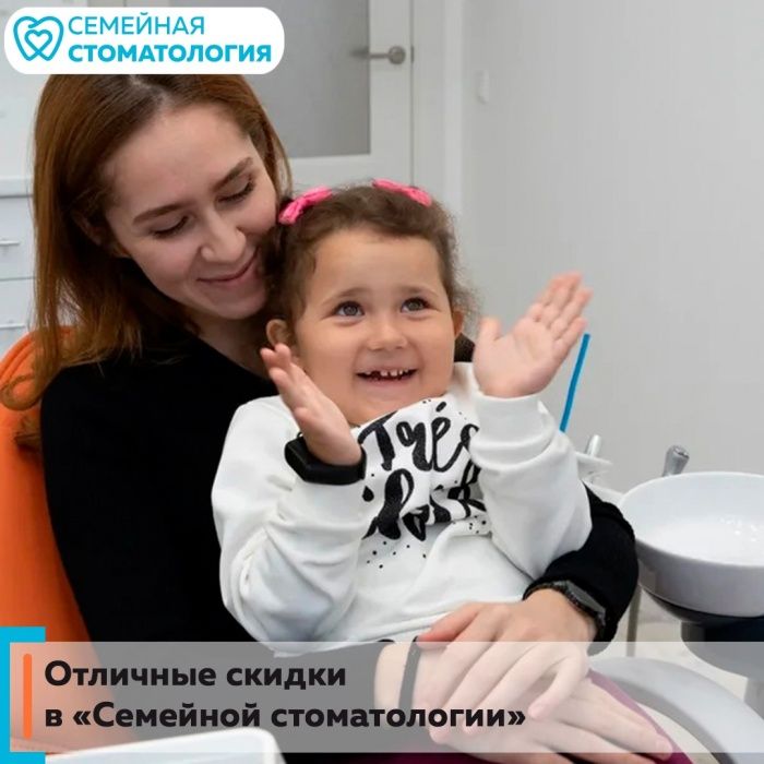 Фото: "Семейная стоматология" 