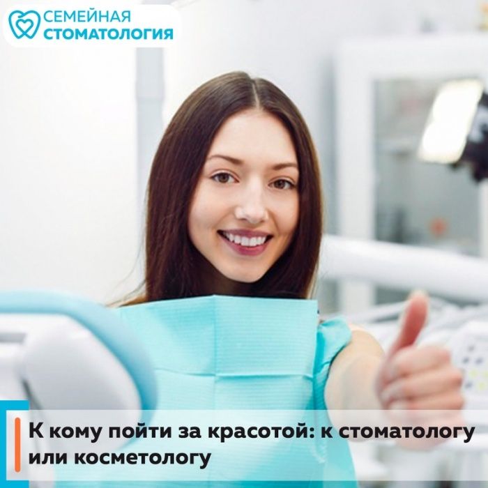 Фото: "Семейная стоматология"