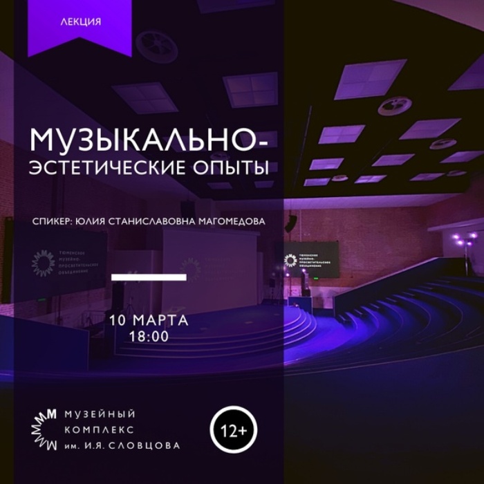Фото с сайта Тюменского музейно-просветительского объединения