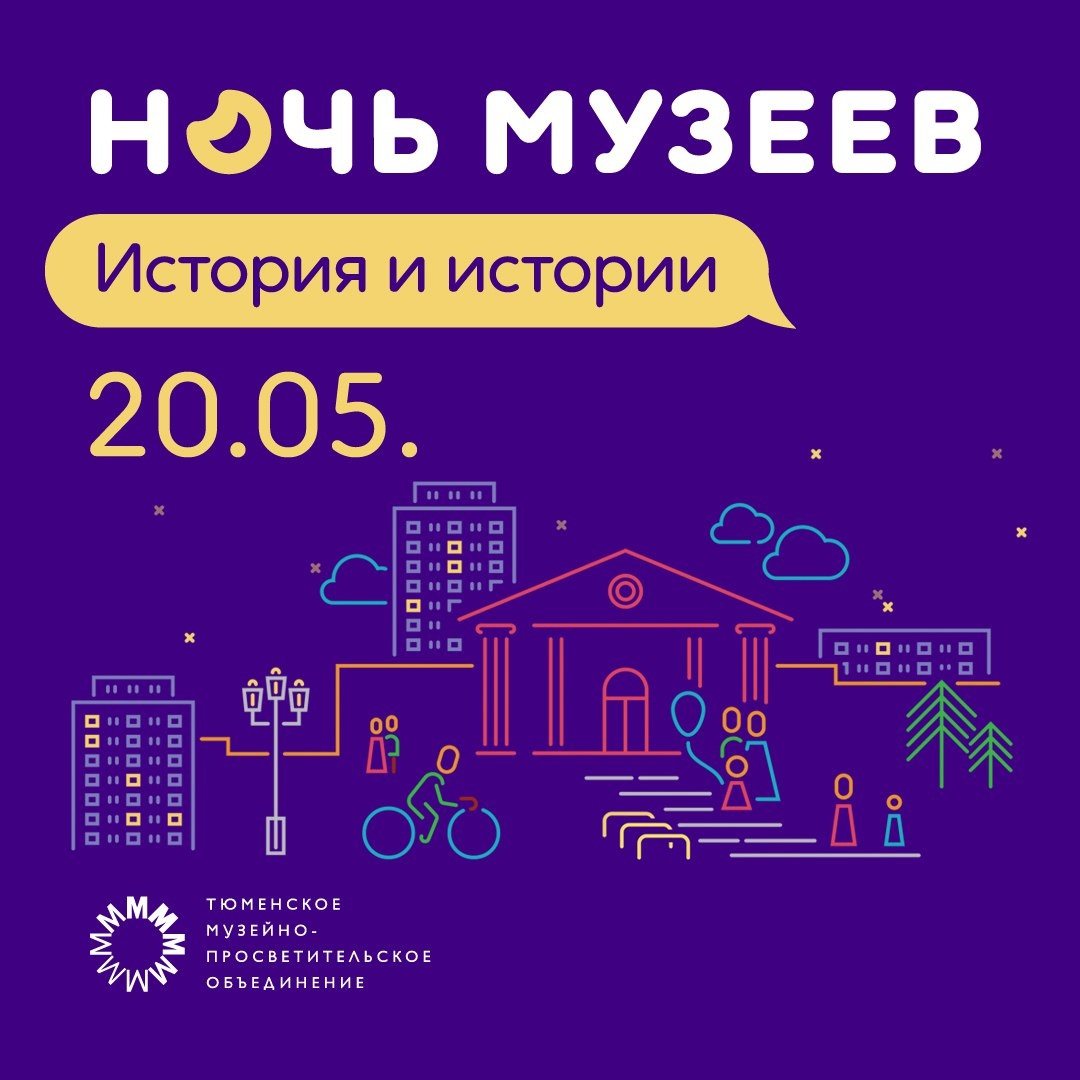 Фото с сайта Тюменского музейно-просветительского объединения