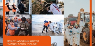 Продолжается регистрация на форум гражданского участия #МЫВМЕСТЕ