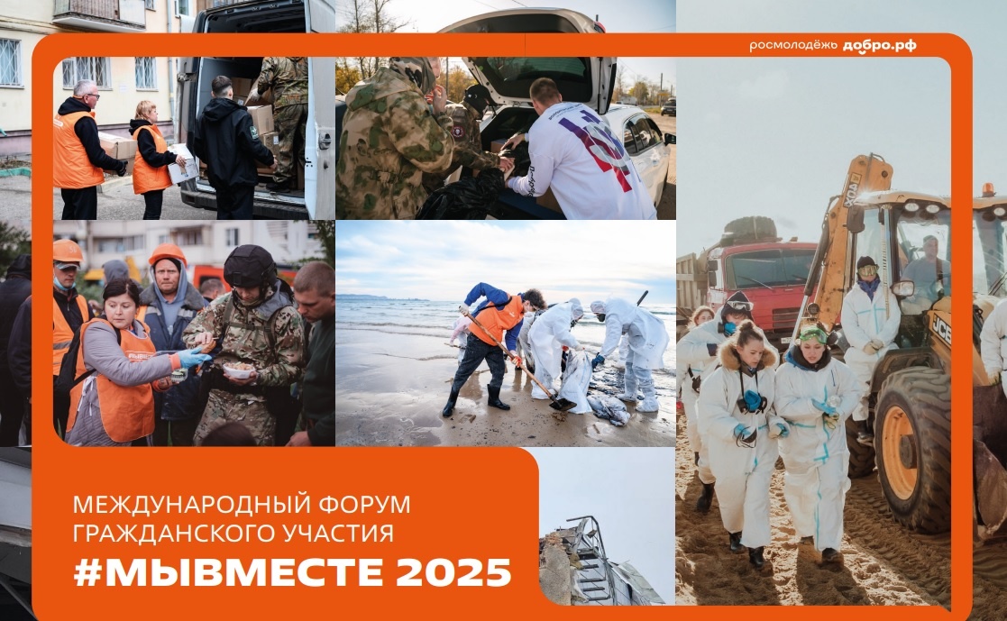 Иллюстрация предоставлена организаторами форума #МЫВМЕСТЕ