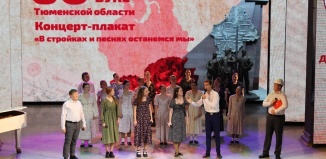 В Тюмени провели концерт в честь 60-летия ВУКС Тюменской области