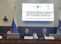 Конференция о молодежи на ударных стройках XX века прошла в Общественной палате Тюменской области
