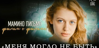 Показ и обсуждение фильма «Мамино письмо» пройдут в посёлке Московский