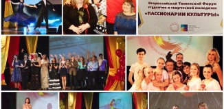 Продолжается прием заявок на VI Форум студентов и творческой молодежи «Пассионарии культуры»