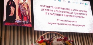 В Тюмени прошла научно-практическая конференция ко Дню славянской письменности
