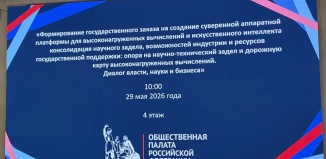 Суверенная аппаратная платформа для ИИ: Общественная палата Тюменской области – в центре федеральной повестки