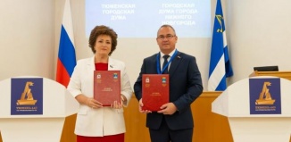 Думы Тюмени и Нижнего Новгорода заключили соглашение о сотрудничестве